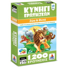 Κυνήγι Ερωτήσεων 1200: Ζώα και Φυτά